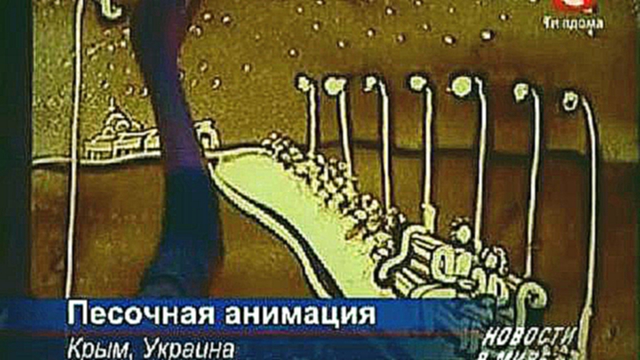 «Песочная» художница из Украины трогает зрителей до слёз