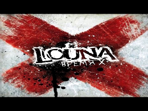 Видеоклип Louna - Время X (Full Album)
