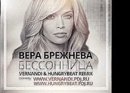 Видеоклип Вера Брежнева - Бессоница (Vernandi & HungryBeat Official Remix)