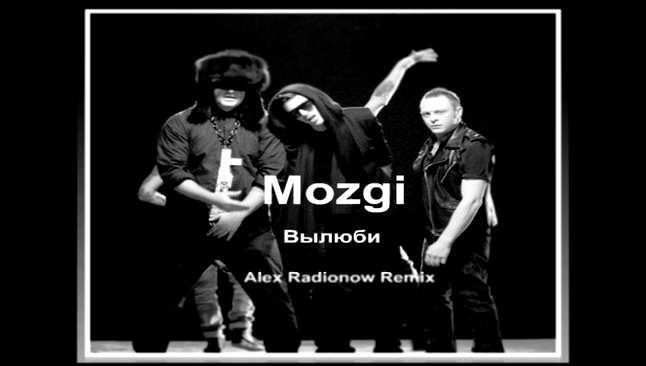 Видеоклип Mozgi - Вылюби (Alex Radionow Radio Edit Remix)
