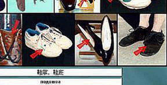 китайский язык тема обувь