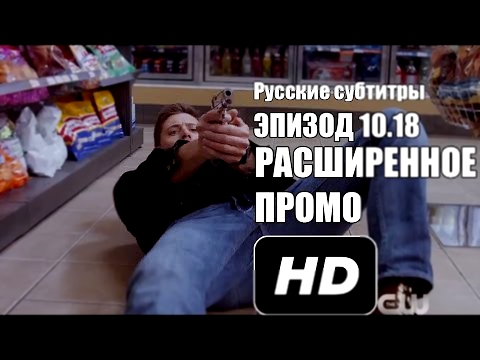 Supernatural 10x18 "Book oh the Damned" Extended Promo [Rus Sub]