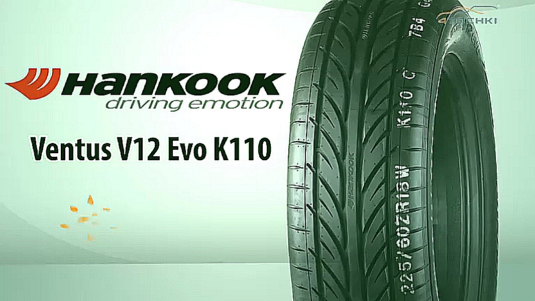 Видеоклип 3D-обзор шины Hankook Ventus V12 Evo K110 - 4 точки. Шины и диски 4точки - Wheels & Tyres