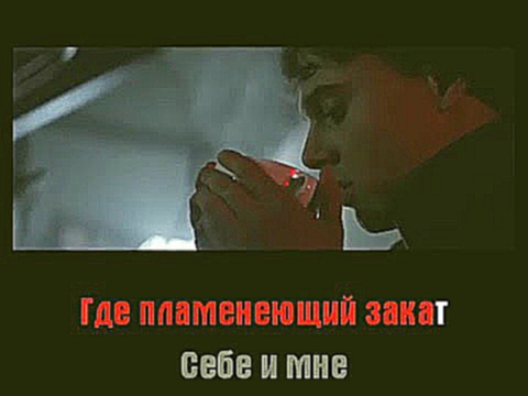 Видеоклип Alekseev - Пьяное солнце (Караоке)