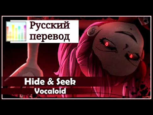 Видеоклип [Vocaloid RUS cover] Melody Note - Hide & Seek [Harmony Team]