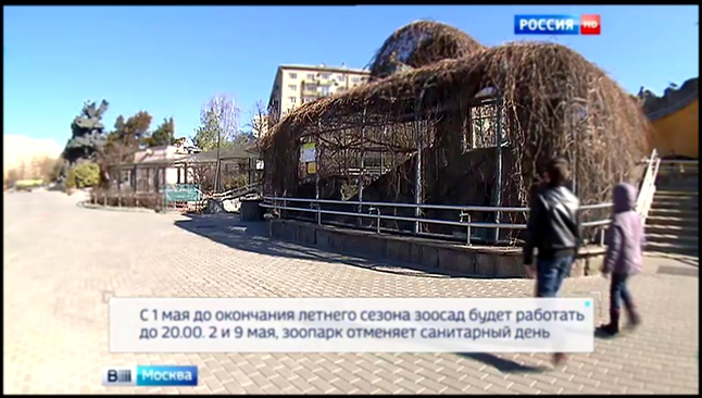 Московский зоопарк продлевает режим работы до 20:00