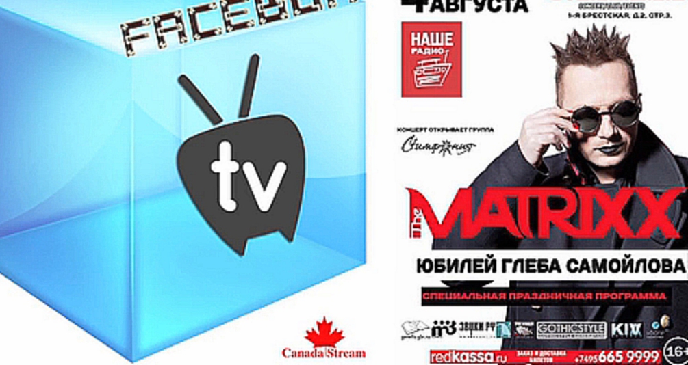 Видеоклип Фэйсбокс ТВ - FaceBox TV  The Matrixx Gleb Samoilov