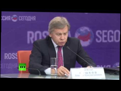 Пресс-конференция председателя Комитета Госдумы по международным делам Алексея Пушкова