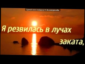 Видеоклип «Мое видео» под музыку Неизвестен - самая лучшая успокаивающая музыка - из фильма Сумерки. Picrolla