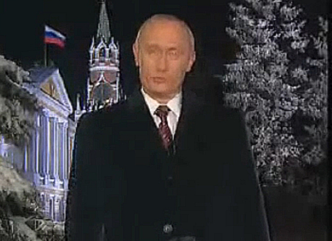 Новогоднее обращение президента РФ В. В. Путина 31.12.2002 года
