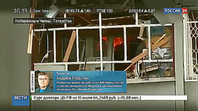 Видеоклип Взрыв многоэтажки в Челнах: спасатели вынесли девочку-инвалида из горящей квартиры