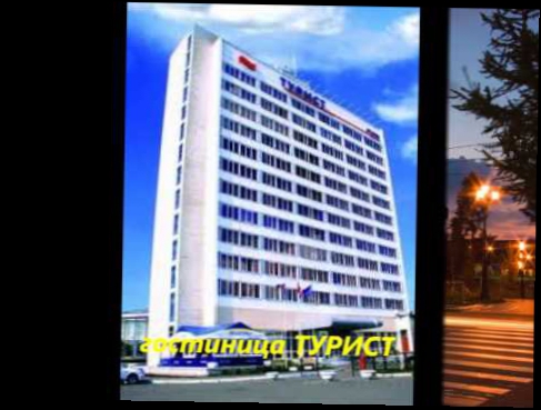 Видеоклип Мой город Омск