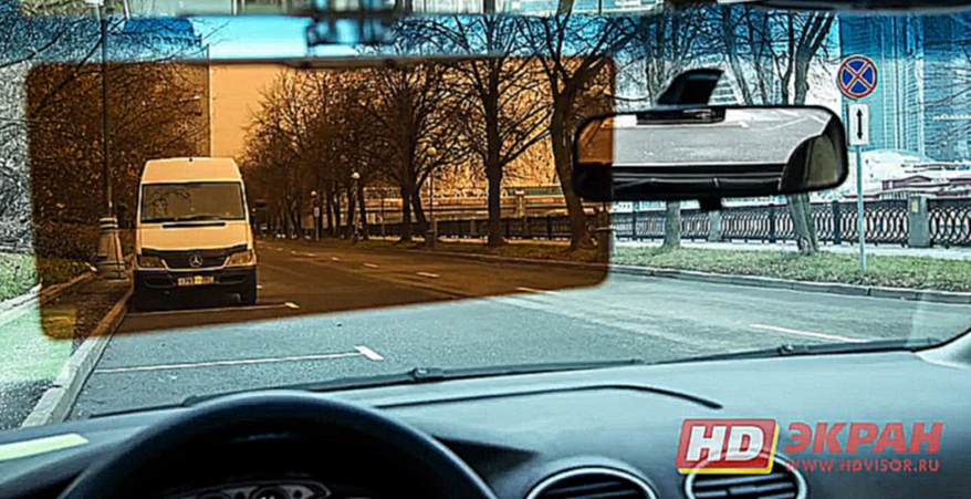 HD-Экран для водителя - защита от яркого света солнца и фар встречных автомобилей