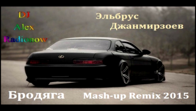 Видеоклип Эльбрус Джанмирзоев - Бродяга (DJ Alex Radionow - Mash-up Remix 2015)