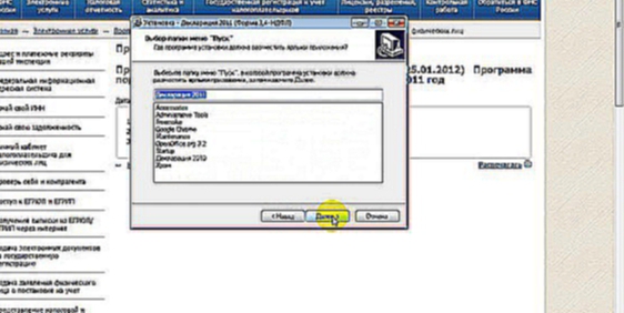 Урок 1- как установить программу Декларация 3-НДФЛ 2011 на Ваш компьютер.