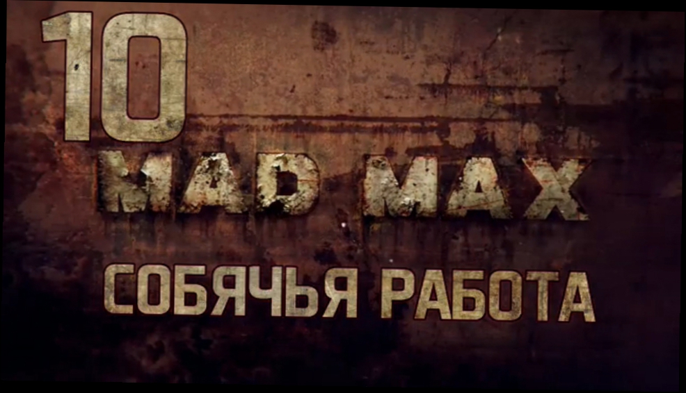 Прохождение Mad Max [HD|PC] - Часть 10 Собачья работа