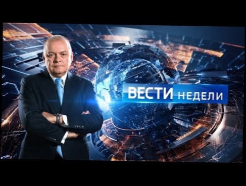 Вести недели с Дмитрием Киселевым от 04.10.15. Полный выпуск HD