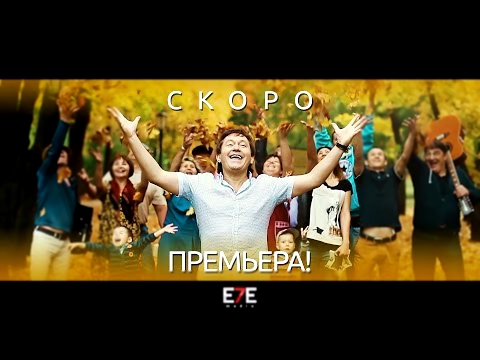 Видеоклип Айдар Галимов - Йөрәк яшь (тизер)