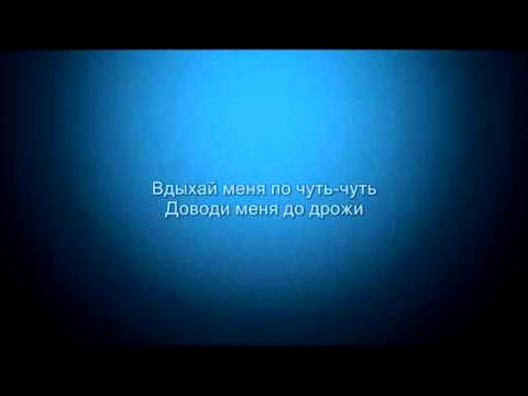 Видеоклип ARTIK pres ASTI  - Тебе Все Можно (Lyrics, Текст Песни)