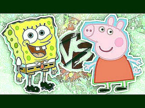 Реп битва в ютубе Губка боб vs Свинки Пепы