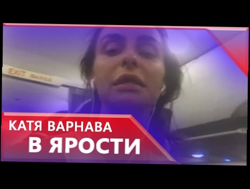 Телеведущая Екатерина Варнава стала заложницей авиапробки в Домодедово