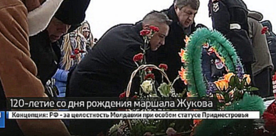 В Калужской области отметили 120 лет со дня рождения маршала Жукова