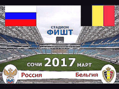 Прогноз на футбол |ставка на футбол | Россия -Бельгия
