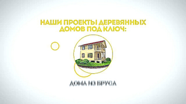 Дачные дома под ключ Санкт-Петербург. Строительная компания «Кейль строй»