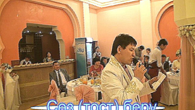 Сакен,Сулу асаба Дарибаевтар.Тамада в Алматы.