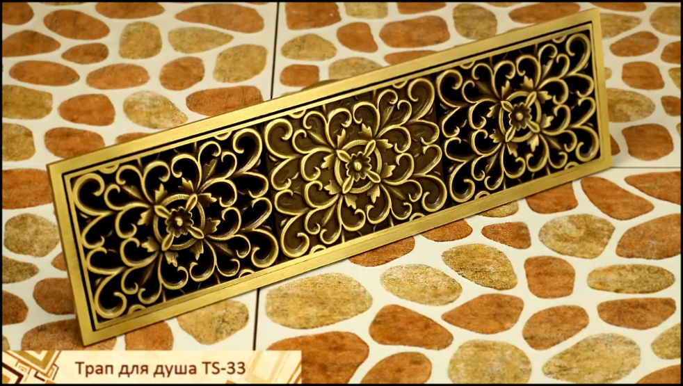 Видеоклип Трап для душа с рельефной решеткой бронзового цвета TS-33