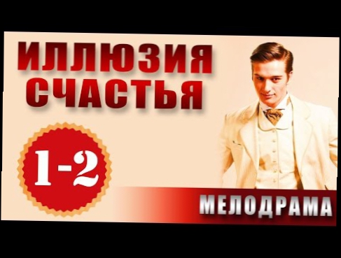 Станислав Бондаренко в фильме Иллюзия счастья 1 серия