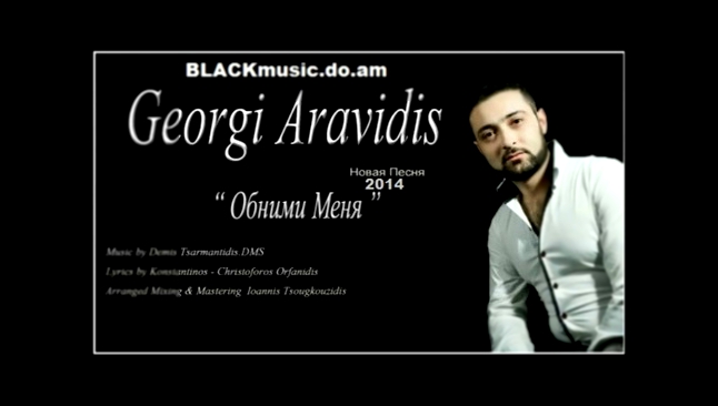 Видеоклип Georgi Aravidis - Обними Меня (New Music 2014)