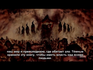 Эш против зловещих мертвецов 1 сезон 3 серия отрывок русские субтитры