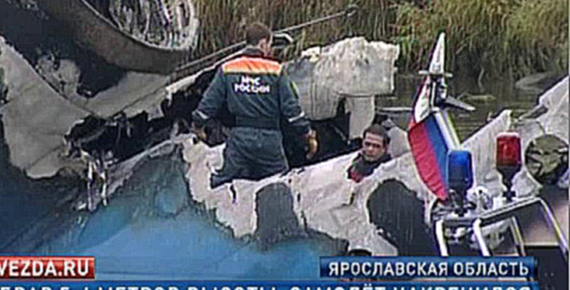 Опубликованы первые итоги расследования авиакатастрофы Як-42