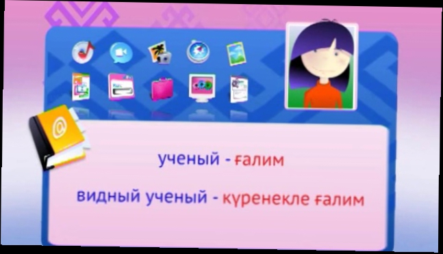 Учу башкирский язык - "Батырша"
