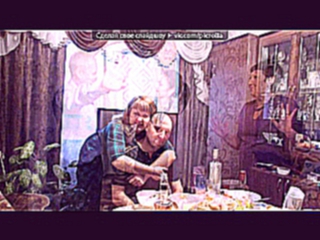 Видеоклип «День рождение родных: Мамули и Рифатика. 21.11.2015» под музыку Азамат Биштов - Водка горькая вода. Picrolla