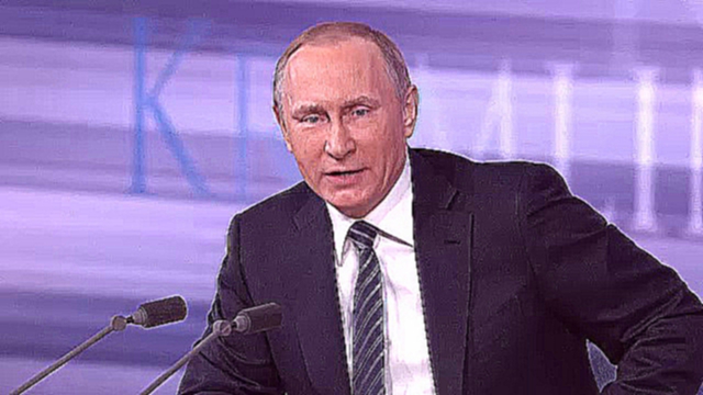 Пресс-конференция Президента России Владимира Путина 2015 часть1