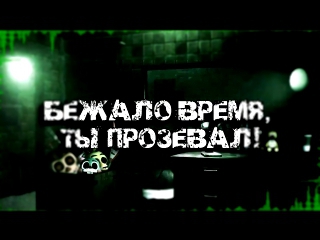 Видеоклип DAGames - It's Time To Die [RUS] (Remake by Sayonara) - FIVE NIGHTS AT FREDDY'S 3 SONG