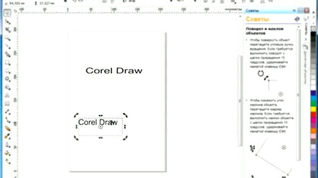 Видеоклип Corel Draw X5 для начинающих. Рамка текста (5.3)