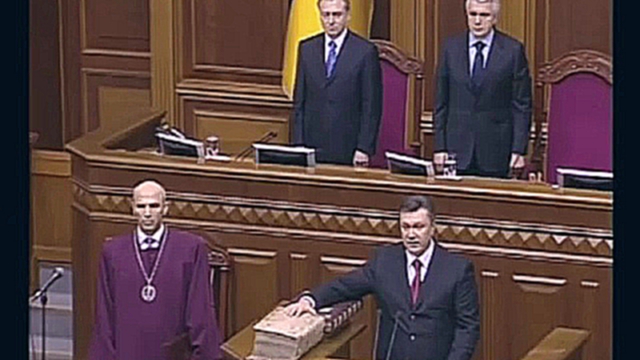 Инаугурация Януковича, режиссёрская версия