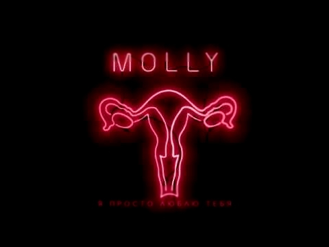Видеоклип MOLLY - Я ПРОСТО ЛЮБЛЮ ТЕБЯ / I Just Love You (English Lyric Video)