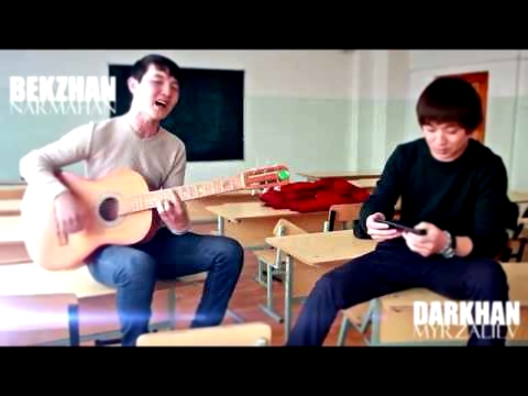 Видеоклип Бекжан Нармахан & Дархан Мырзалиев - Сезим азабы (Самал тобы) Гитара