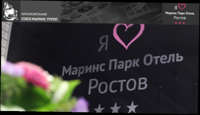 Видеоклип Что советует гость «Маринс Парк Отель Ростов» всем кто прилетает на юг