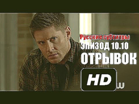 Supernatural 10x10 Sneak Peek - The Hunter Games [Rus Sub]