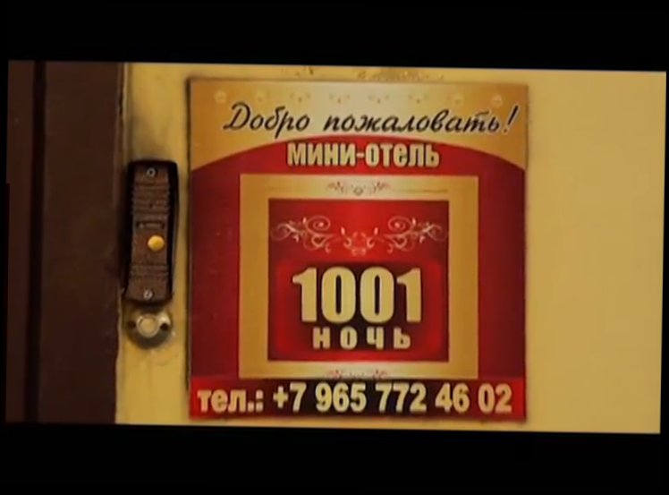 Ревизорро: Санкт-Петербург. Мини-отель 1001 ночь