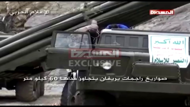 Видеоклип Йемен, 2015. Хуситы долбят саудитов из РСЗО БМ-27 