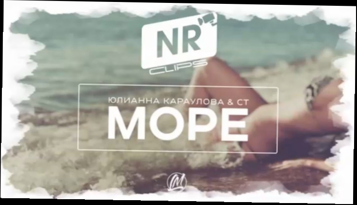 ST feat. Юлианна Караулова - Море [NR clips] Новые Рэп Клипы 2016