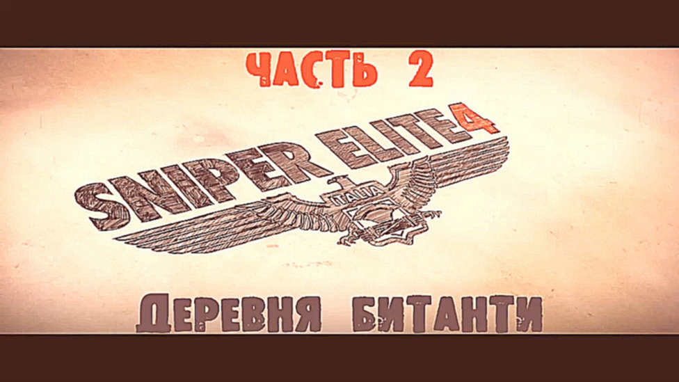 Sniper Elite 4 Прохождение на русском #2 - Деревня Битанти [FullHD|PC]