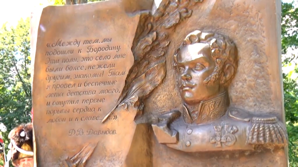 Видеоклип Бородинский музей-заповедник отметил День Дениса Давыдова