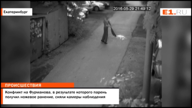 Видеоклип Конфликт на Фурманова, в результате которого парень получил ножевое ранение